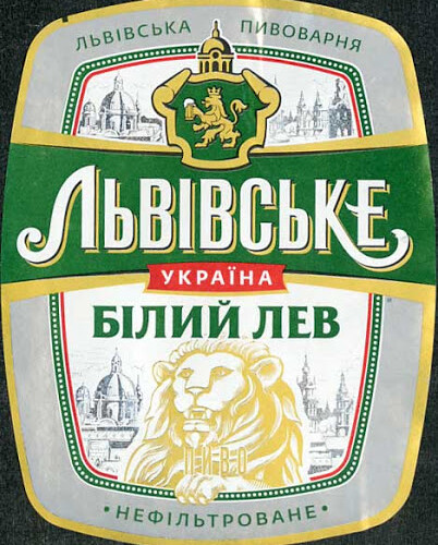 Львівське Білий Лев