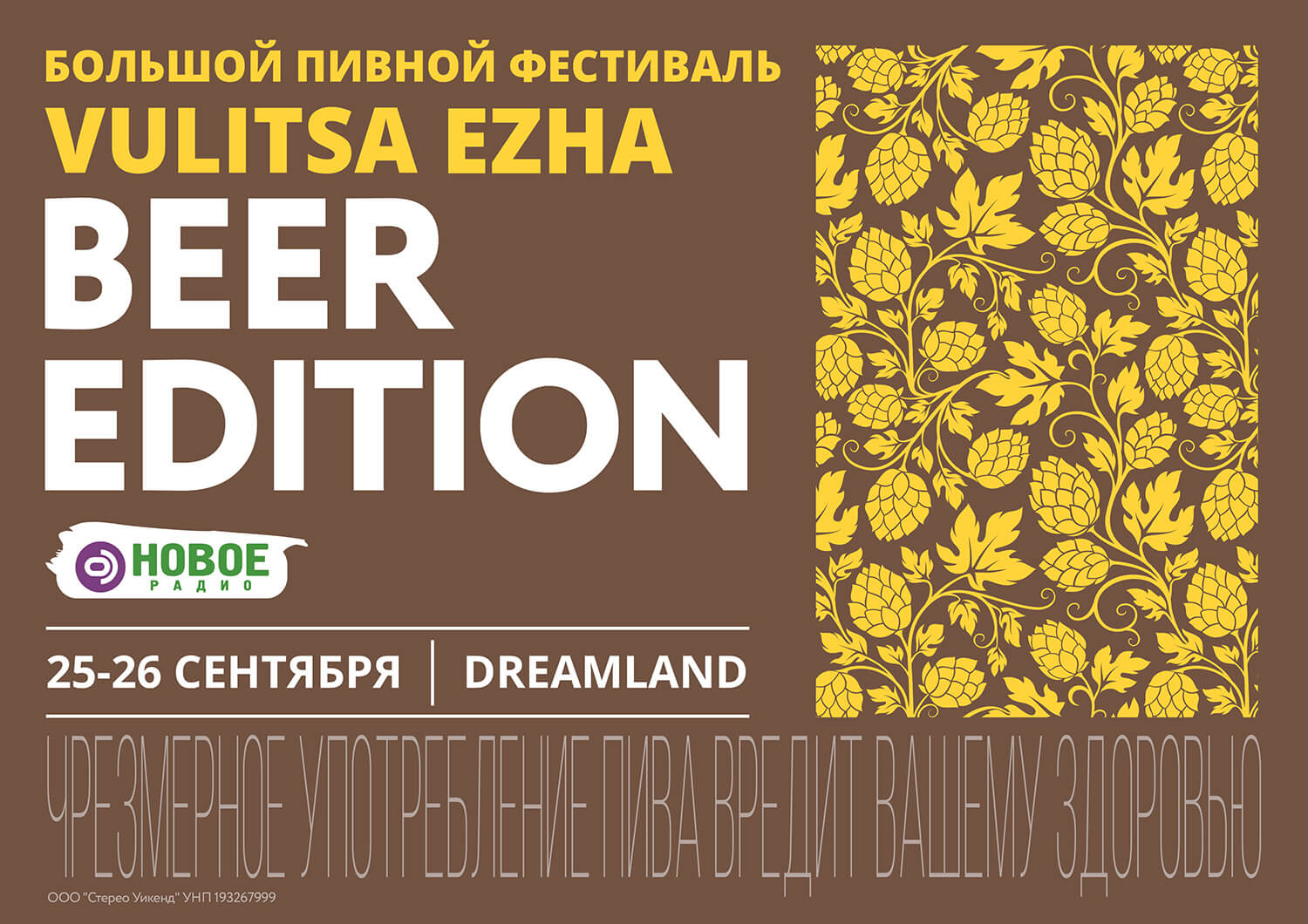 У Мінську відбудеться фестиваль Vulitsa Ezha. Beer Edition