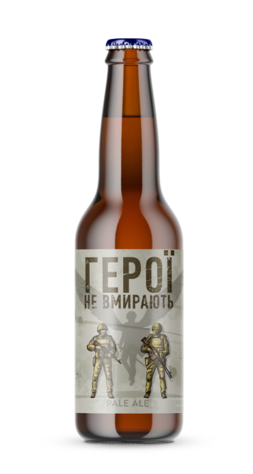 Герої Не Вмирають (Varvar Brew)